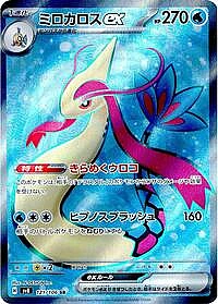 Milotic ex