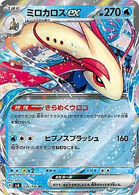 Milotic ex