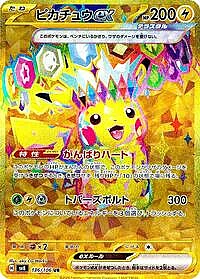 Pikachu ex