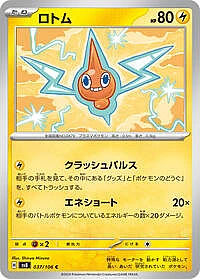 Rotom