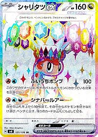 Tatsugiri ex