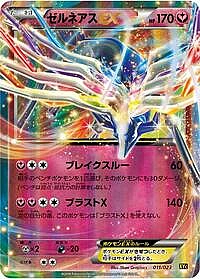 Xerneas EX