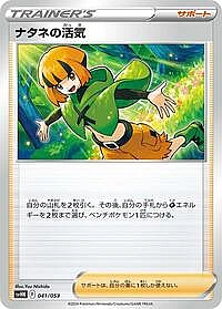 Gardenia's Vigor