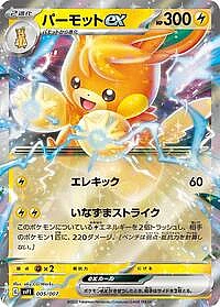 Pawmot ex