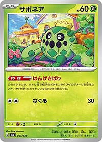 Cacnea