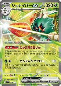 Decidueye ex