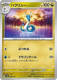 Dragonair