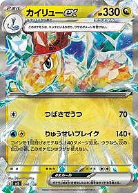 Dragonite ex