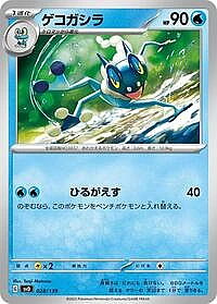 Frogadier