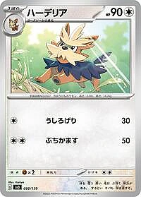 Herdier