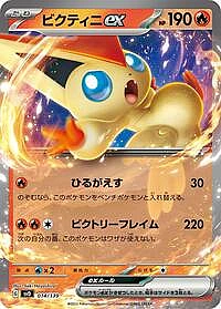 Victini ex