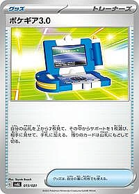 Pokegear 3.0