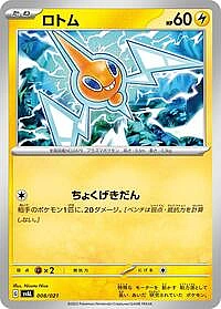Rotom