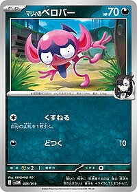 Marnie's Impidimp