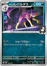 Marnie's Liepard