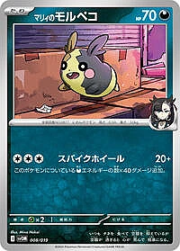 Marnie's Morpeko