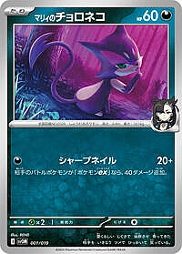 Marnie's Purrloin