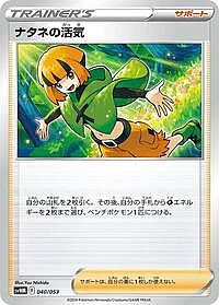 Gardenia's Vigor