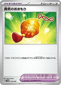Bravery Charm