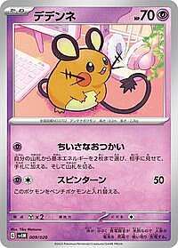Dedenne