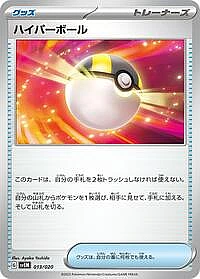 Ultra Ball