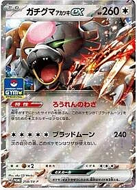Bloodmoon Ursaluna ex