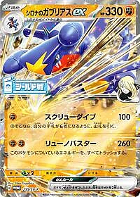 Cynthia's Garchomp ex