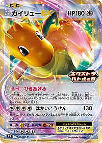 Dragonite EX