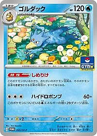Golduck - 263