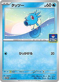 Horsea