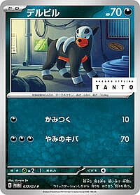 Houndour