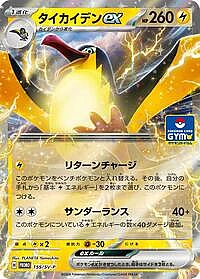 Kilowattrel ex