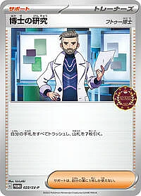 Professor's Research