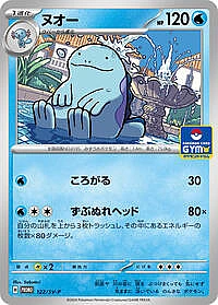 Quagsire