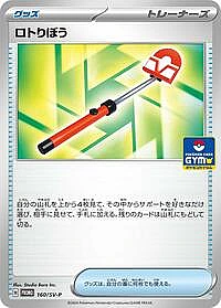 Roto-Stick