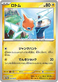 Rotom