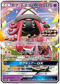 Tapu Lele GX