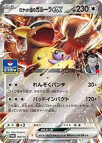 Team Rocket's Kangaskhan ex -2 65/SV-P