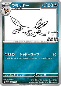 Umbreon