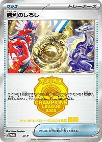 Victory Symbol [1st]
