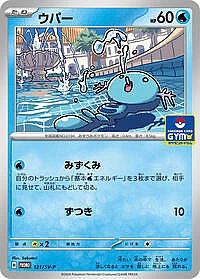 Wooper