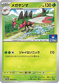 Yanmega