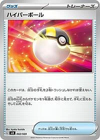 Ultra Ball