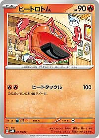 Heat Rotom