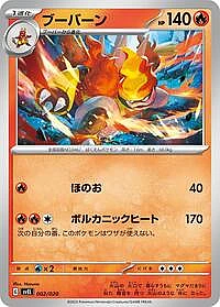 Magmortar
