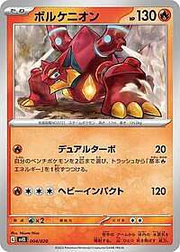 Volcanion