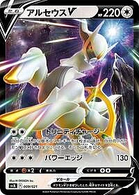 Arceus V