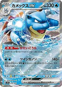 Blastoise ex