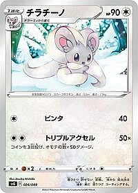 Cinccino