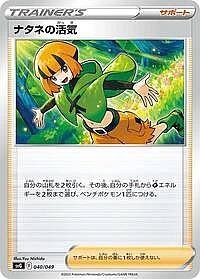 Gardenia's Vigor